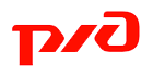РЖД